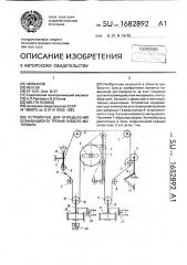 Устройство для определения коэффициента трения материала. (патент 1682892)