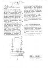 Способ контроля кинематической погрешности зубчатых механизмов (патент 579536)