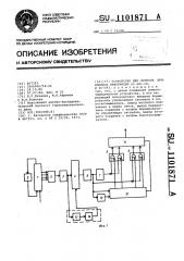 Устройство для запуска приемников информации (патент 1101871)