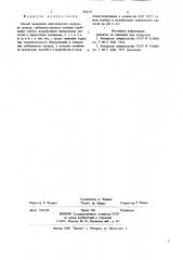 Способ выделения синтетического каучука из латекса (патент 859377)