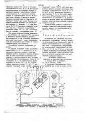 Устройство для обработки металлов давлением (патент 738787)