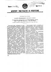 Обезвоживание аллилового спирта (патент 37689)