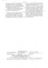 Высокочастотный коаксиальный электрический соединитель (патент 1241334)