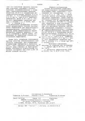 Способ изготовления сердечника для феррозондового преобразователя (патент 922664)