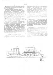 Машина для внесения в почву жидких удобрений (патент 463418)