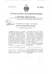 Способ консервирования древесины (патент 59034)