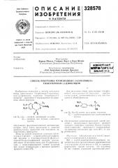 Вовсоюэная jшш111-ти[шчг1.'--явмблиотенл (патент 328578)