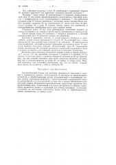 Автоматический станок для выборки сферических масленок в часовых и технических камнях (патент 115506)