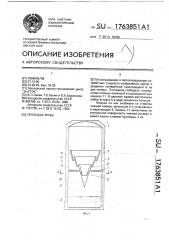 Тепловая труба (патент 1763851)