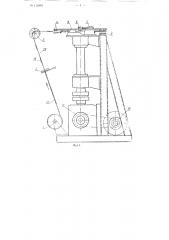 Машина для съема завитков синели с ее основных нитей (патент 115863)