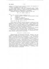 Пневматический дистанционный расходомер жидкости или газа с подвижной диафрагмой (патент 148542)