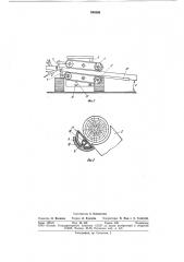 Сучкорезная машина (патент 844306)