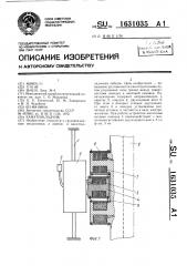 Канатоукладчик (патент 1631035)