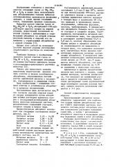 Способ очистки газов от кислых компонентов (патент 1130384)