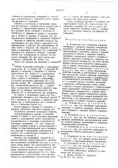 Устройство для соединения плавучей платформы с якорной станцией (патент 584753)