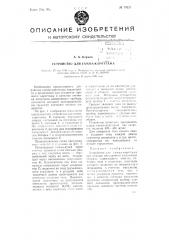 Устройство для гамма-кароттажа (патент 73221)