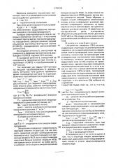 Устройство задержки свч-сигнала (патент 1706010)