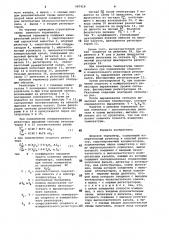 Шумовой термометр (патент 987418)