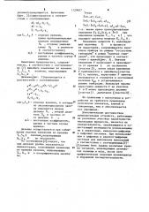 Делительно-вычитающее устройство (патент 1129627)