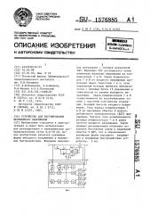 Устройство для регулирования переменного напряжения (патент 1576885)