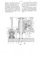 Штамп гршд (патент 1242281)