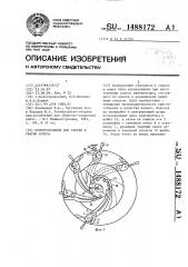 Приспособление для сборки и сварки колеса (патент 1488172)