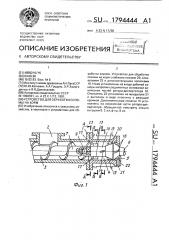 Устройство для обработки соломы на корм (патент 1794444)