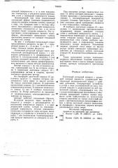Пленочный роторный аппарат (патент 704638)