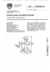Усилитель мощности (патент 1732424)
