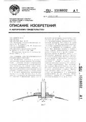 Сошник для подпочвенного разбросного посева (патент 1516032)