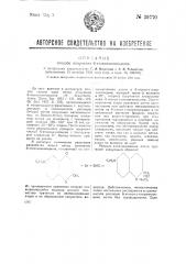 Способ получения 6-этоксихинальдина (патент 39770)