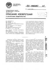 Способ лечения крыловидной плевы (патент 1463287)