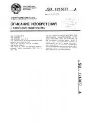 Способ хирургической реабилитации дыхательной функции гортани при параличах (патент 1215677)