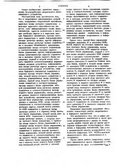 Оперативное запоминающее устройство (патент 1088066)