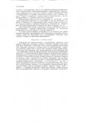 Устройство для автоматического регулирования, величины хода поршня тормозного цилиндра (патент 130539)
