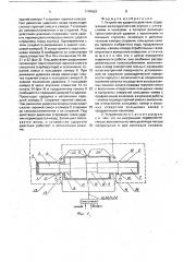 Устройство ударного действия (патент 1740663)