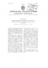 Способ получения сернокислого титанила (патент 95451)