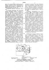 Устройство для управления процессом загрузки центрифуги (патент 1069860)