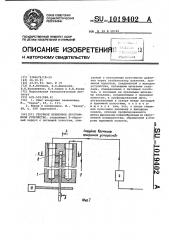 Струйное временное программное устройство (патент 1019402)