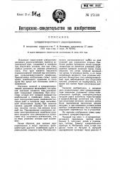 Суперрегенеративный радиоприемник (патент 27118)