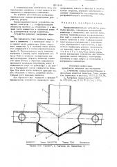 Водораспределительное устройствоионитного фильтра (патент 831146)
