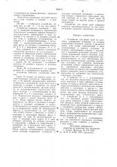 Устройство для резки труб (патент 893415)