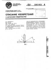 Рабочий орган почвообрабатывающего орудия для обработки рисовых чеков (патент 1041051)