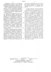 Устройство для непрерывной вулканизации ленточных резиновых изделий (патент 1212818)