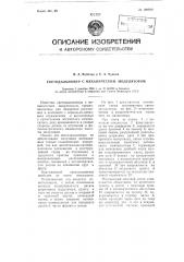 Светодальномер с механическим модулятором и компенсационным способом отсчета (патент 108054)