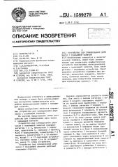 Устройство для суммирования двух чисел с плавающей запятой (патент 1589270)