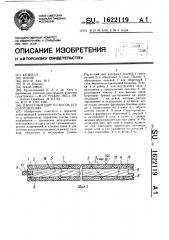Паркетный щит и способ его изготовления (патент 1622119)