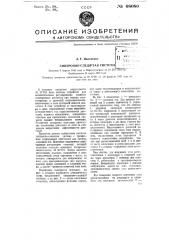 Синхронно-следящая система (патент 68080)
