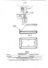 Штамп для получения изделий с краями, отогнутыми внутрь (патент 1821264)