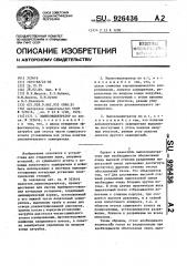 Пылеконцентратор (патент 926436)